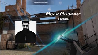 Miyagi Marlboro  мувик [upl. by Rubbico353]