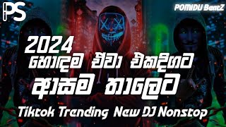 2k24 Trending Sinhala Songs DJ Remix Nonstop  Best Song Collection  Kawadi Style Pomidu BeatZ [upl. by Asp]