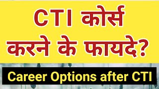 CTI करने के फायदे  Career options after CTI  CTI Course  cits benefits  cti benefits [upl. by Macpherson]