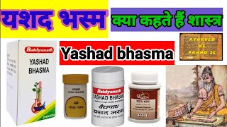 यशद भस्म  Yashad bhasma  यशद भस्म के फायदे  Yashad bhasma ke fayde यशदभस्म Yashadbhasma [upl. by Freyah711]