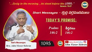 shortmessage 1095 Psalms 1462  క్లుప్త వర్తమానము కీర్తనలు 1462 [upl. by Adoree]