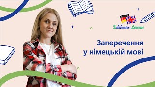 Заперечення в німецькій мові Nein nicht oder kein [upl. by Imoyn]