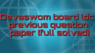 മലയാളം DEVASWOM BOARD LDC SUB GROUP OFFICER  PREVIOUS QUESTION PAPER FULL SOLVED [upl. by Beniamino677]