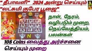 2024 லட்சுமி குபேர பூஜை செய்வது எப்படி Diwali Lakshmi PoojaiLakshmi Kubera Pooja Tamil deepavali [upl. by Ollopa615]