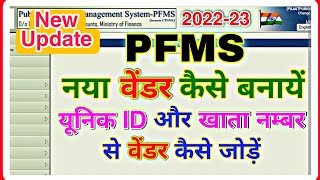 pfms me vendor kaise banaye  pfms me vendor kaise add kare  वेंडर कैसे बनायें [upl. by Rosalba]