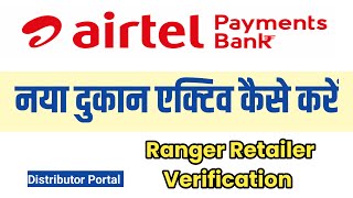 Mitra Retailer Verification  Ranger Retailer Verification  airtel payment bank bc agent [upl. by Dier]