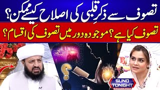 Tasawwuf Kya Hai Maujuda Daur Mein Tasawwuf Ki Iqsam  Suno tonight With Saadia Afzaal  EP 174 [upl. by Auqinihs]