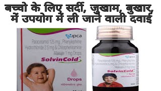 Solvincold Oral drop or solvincold syrup use review in Hindi  Solvin cold baby Oral drop or syrup [upl. by Wun]