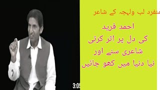 INTESAAB KAHAANI AHMED FAREED POETRY [upl. by Savage]