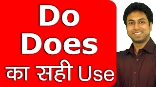 Do Does का सही Use  How to Use Do and Does  Learn English Grammar Tenses in Hindi  Awal [upl. by Milzie]