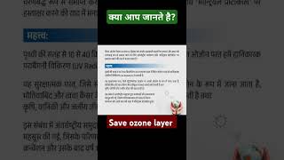 Ozone layer daystudyupsc motivationviralvideo viralshorts facts trending india nature [upl. by Ecnirp]