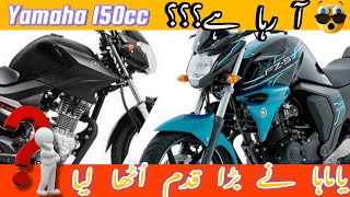 Yamaha is Launching YBR 150cc in Pakistan [upl. by Eilyw220]