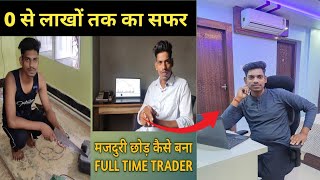 My Trading Journey  Stock Market में Successful कैसे बने ।। InvestwithSagar [upl. by Marlie]