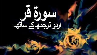 Surah Qaf with Urdu Translation 050 Qaf raaheislam9969 [upl. by Eira]