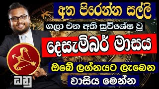 Lagna Palapala December  December horoscope 2023  Danu Lagnaya  ධනු  Soduru Niwahana [upl. by Leonor]