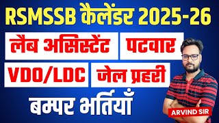 RSMSSB Exam Calendar 202526  Rajasthan Upcoming Vacancy 2025  RSMSSB Calendar 202526 [upl. by Nelleyram836]