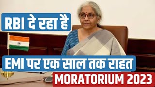 Moratorium 2023 अब Bank Loan EMI पर एक साल तक राहत  no EMI for one year  RBI Moratorium news⚡ [upl. by Lucine]