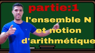 partie1lensembleN et notion darithmétique TRC الجدع المشترك العلمي [upl. by Ttocs80]