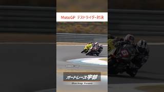 MotoGPテストライダーの経験を持つ2人が激突！続きは本編で shorts jsb1000 motogp motegi [upl. by Sivehc]