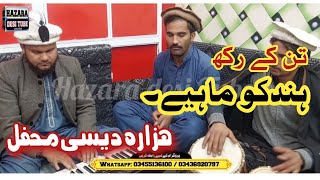 Hafiz asad Desi Mahiye  Balakot song 2022  Hindko desi Mahiye  New desi Mahfil [upl. by Sebastian]