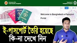 EPassport Status Check  ই পাসপোর্ট চেক করার নিয়ম  How to Check Online ePassport Status [upl. by Frierson]