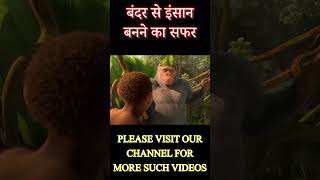 बंदर 🐵 से इंसान 👨 तक सफर  Shri Narendra Modi Voice animationmovie newmovies newanimationmovies [upl. by Shaia]