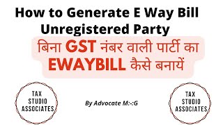 बिना GST नंबर वाली पार्टी का EWAYBILL कैसे बनायें  How to Generate E Way Bill Unregistered Party [upl. by Atikat438]