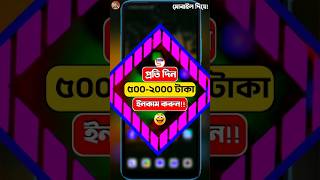 টাকা ইনকাম করার সহজ উপায়  Online Income 2024  How To Earn Money Onlineonlinebusiness selfapp [upl. by Willock]