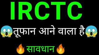 IRCTC share targets  IRCTC share news  IRCTC Share latest news [upl. by Mencher600]