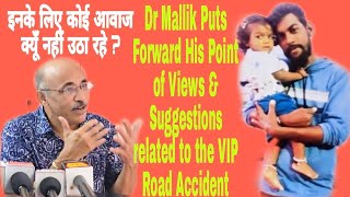 VIP Road Accident  Dr Arun Mallik puts forward his point of view and some suggestions [upl. by Madelon]