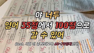 영어 노베이스가 100점 받는 공부법  초시생들 집중  공무원 영어 공부법  문법  독해  구문  단어 [upl. by Inar471]