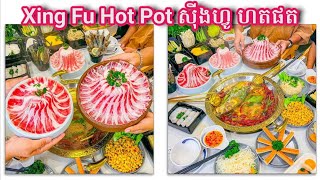 Xing Fu Hot Pot ស៊ីងហ្វូ ហតផត  ប៊ូហ្វេស៊ុបចិន  ប៊ូហ្វេ BBQ Buffet  Mr Heng [upl. by Nahbois]