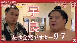 宇良 Ura defeats 豊昇龍 Hoshoryu in the strongest grip challenge [upl. by Holder]