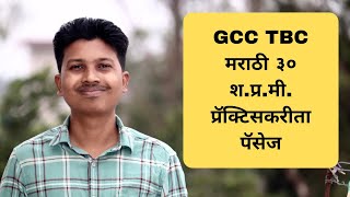 GCC TBC Marathi 30 WPM Passages for Practice [upl. by Vish]