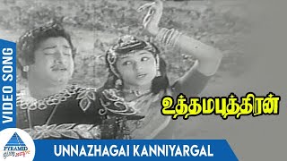 Uthama Puthiran Old Tamil Movie Songs  Unnazhagai Kanniyargal Video Song  Sivaji Ganesan  Padmini [upl. by Osterhus]