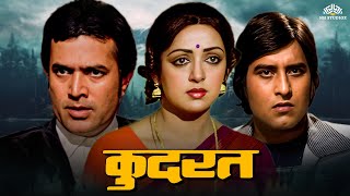 Kudrat  कुदरत  Full Movie  Raj Kumar Hema Malini Rajesh Khanna Vinod Khanna  Full Hindi Movie [upl. by Wagner]