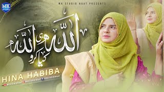 Allah Hi Allah Kiya Karo  Hamd  Dua  Hina Habiba  Naat Sharif  MK Studio Naat [upl. by Mojgan]