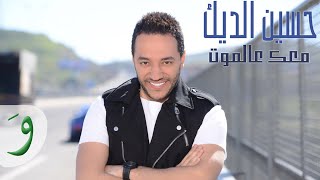 Hussein Al Deek  Maik Aala Almot Music Video 2018  حسين الديك  معك عالموت [upl. by Ymaral758]