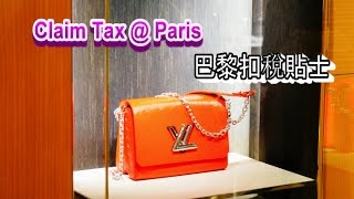 法國巴黎扣稅貼士Tips For Claim Tax Refund At Paris [upl. by Jacy44]