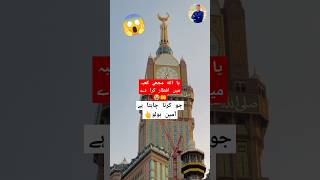 2024 me pehla roza date👆🤲😭 new youtuber youtubeshorts makkah roza firstramadandate2024islamic [upl. by Curhan]