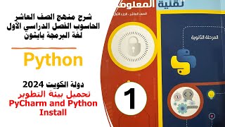 PyCharm And Python Installتحميل بيئة تطوير بايثون [upl. by Cirle656]