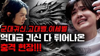 군대 귀신 🐲고대뱀 이세벨 역대급 귀신 다 튀어나온 충격 현장  박혁 전도자 Hyeok Park  Brother Hyeok [upl. by Demmy292]