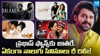 Four Movies are ReReleased for Prabhas Birthday  Salaar Rebel  Mr Perfect Eeshwar [upl. by Rehtul]