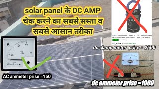 how to measure solar panel DC current by using AC ampere meter [upl. by Atiekal]