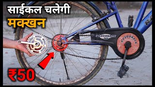 सिर्फ ₹50 में Cycle बनी Motor Cycle 100 Working  Top New Ideas [upl. by Isbel165]