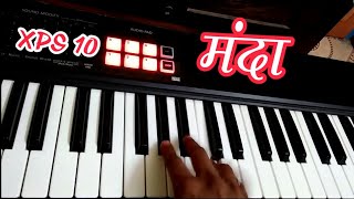 Manda mazi shikleli navhati ka  Manda Song on Keyboard  Xps 10 Agari koli Loop [upl. by Morita]