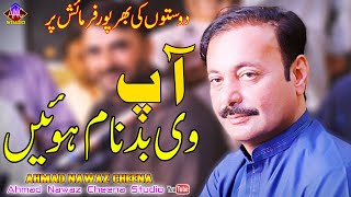 Ap V Badnam Hoyain  Ahmad Nawaz Cheena  Latest Saraiki Song  Ahmad Nawaz Cheena Studio [upl. by Emanuele]