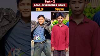 📍Dilip Basumatary फिसाला bodocelebrity realfamily ytshorts shortsvideo youtubeshorts challenge [upl. by Rudie]