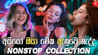 Best Party Sinhala Songs Nonstop 2023  Party Song  Sinhala Musical Nonstop  Polgahawela Horaizen [upl. by Derby]