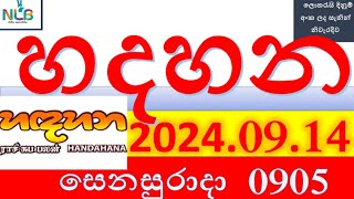 Hadahana 0905 Result 20240914 හදහන ලොතරැයි Lotherai0905NLB ලොතරැයිලොතරැයි [upl. by Gracie976]